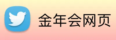 金年会网页 Logo