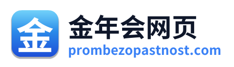 金年会网页